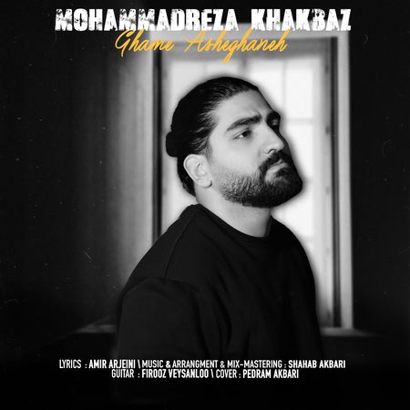 دانلود آهنگ محمدرضا خاکباز غم عاشقانه mohammadreza khakbaz ghame asheghane 4bbf6 دانلود آهنگ محمدرضا خاکباز غم عاشقانه
