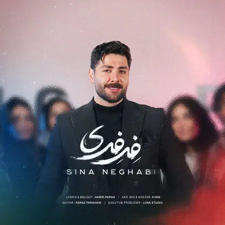 دانلود آهنگ سینا نقابی فرفری  دانلود آهنگ سینا نقابی فرفری
