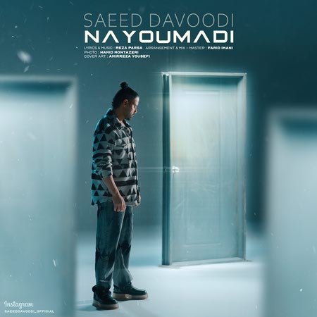دانلود آهنگ سعید داوودی نیومدی saeed davoodi nayoumadi دانلود آهنگ سعید داوودی نیومدی