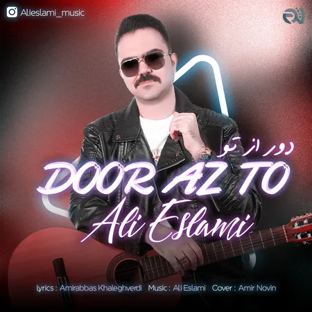 دانلود آهنگ علی اسلامی دور از تو  دانلود آهنگ علی اسلامی دور از تو