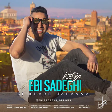 دانلود آهنگ ابی صادقی بی خواب جهانم  دانلود آهنگ ابی صادقی بی خواب جهانم