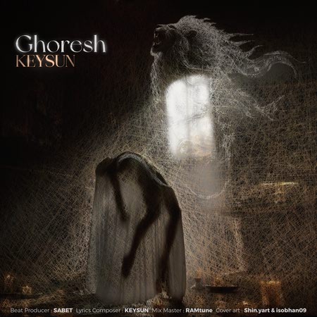 دانلود آهنگ کیسان غرش GHORESH دانلود آهنگ کیسان غرش