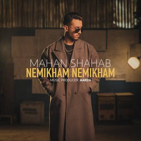 Mahan shahab Nemikham nemikham 83810 دانلود آهنگ ماهان شهاب نمیخوام نمیخوام