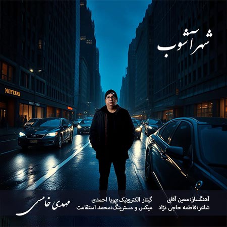 دانلود آهنگ مهدی خامسی شهر آشوب Mahdi Khamesi ShahrAshob e58df دانلود آهنگ مهدی خامسی شهر آشوب