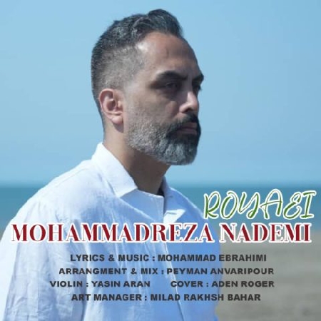 دانلود آهنگ محمدرضا نادمی رویایی Mohammadreza Nademi Royaei resize 58 دانلود آهنگ محمدرضا نادمی رویایی
