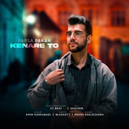 دانلود آهنگ پارسا پاکان کنار تو Parsa Pakan Kenare To دانلود آهنگ پارسا پاکان کنار تو