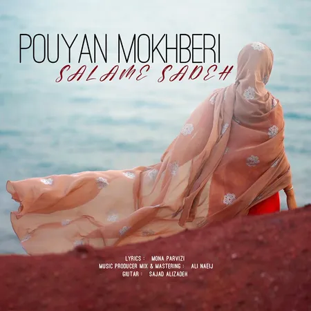 دانلود آهنگ پویان مخبری سلام ساده  دانلود آهنگ پویان مخبری سلام ساده