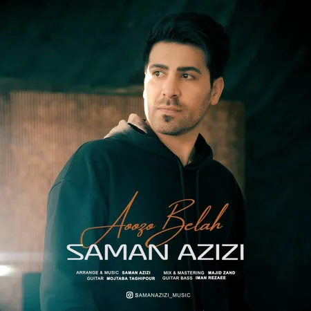 دانلود آهنگ سامان عزیزی اعوذ بالله  دانلود آهنگ سامان عزیزی اعوذ بالله