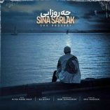 دانلود آهنگ سینا سرلک چه روزایی دانلود آهنگ سینا سرلک چه روزایی