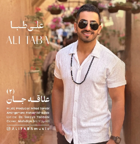 دانلود آهنگ علی طبا علاقه جان ۲ Screenshot 2025 03 30 12 06 03 962 org.telegram.messenger resize 49 دانلود آهنگ علی طبا علاقه جان ۲
