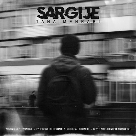 دانلود آهنگ طاها محرابی سرگیجه Taha Mehrabi Sargije 341d0 دانلود آهنگ طاها محرابی سرگیجه
