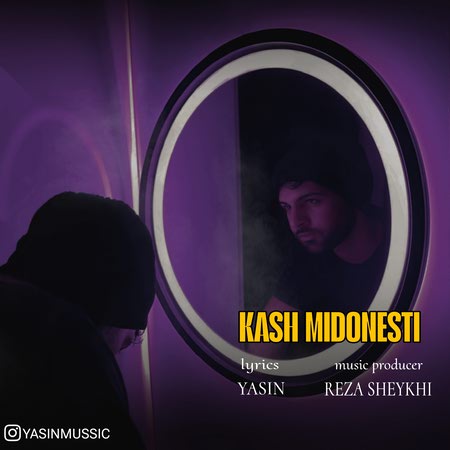 دانلود آهنگ یاسین کاش میدونستی Yasin Kash midonesti 949ce دانلود آهنگ یاسین کاش میدونستی