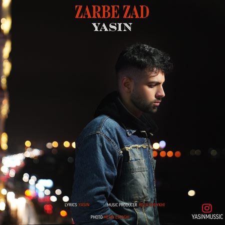 دانلود آهنگ یاسین ضربه زد Yasin Zarbe Zad ce160 دانلود آهنگ یاسین ضربه زد