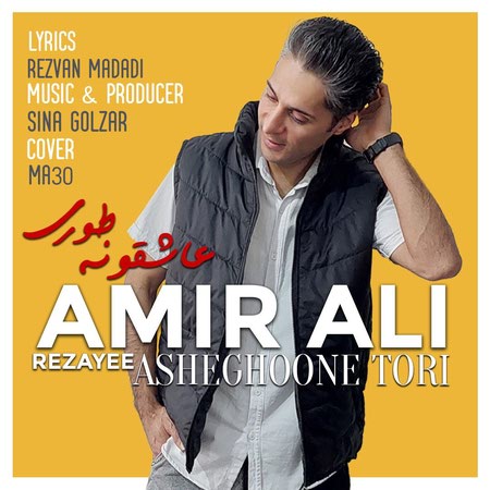 دانلود آهنگ امیرعلی رضایی عاشقونه طوری amirali rezayee asheghoone tori دانلود آهنگ امیرعلی رضایی عاشقونه طوری