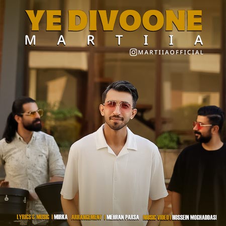 دانلود آهنگ مارتیا یه دیوونه martiia ye divoone 672ad دانلود آهنگ مارتیا یه دیوونه