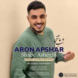 دانلود آهنگ آرون افشار شب عاشقی دانلود آهنگ آرون افشار شب عاشقی