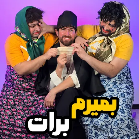 دانلود آهنگ سامان پرفکت بمیرم برات  دانلود آهنگ سامان پرفکت بمیرم برات