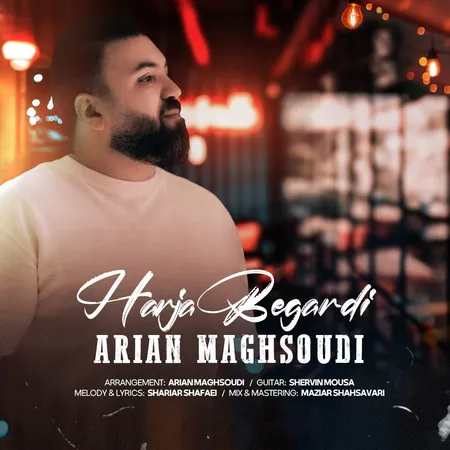 دانلود آهنگ آرین مقصودی هر جا بگردی  دانلود آهنگ آرین مقصودی هر جا بگردی