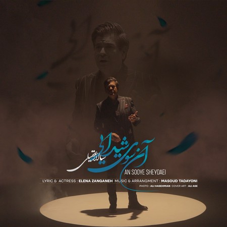 دانلود آهنگ سالار عقیلی آنسوی شیدایی photo 2025 03 27 15 40 27 دانلود آهنگ سالار عقیلی آنسوی شیدایی