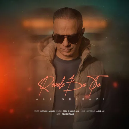 دانلود آهنگ علی شیرازی رواله با تو  دانلود آهنگ علی شیرازی رواله با تو
