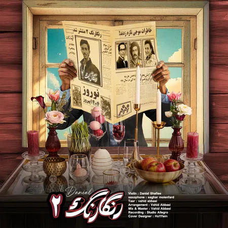 دانلود آهنگ دانیال شفیعی رنگارنگ۲  دانلود آهنگ دانیال شفیعی رنگارنگ۲