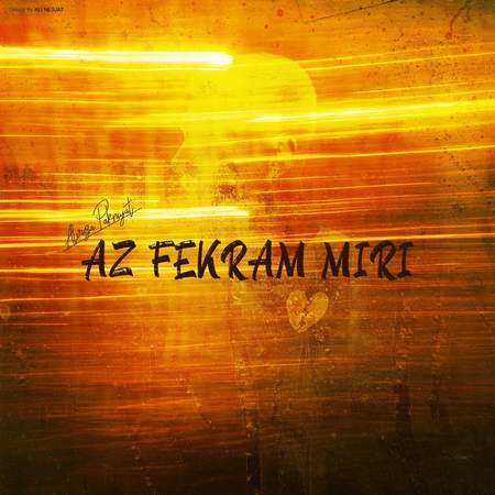 دانلود آهنگ علیرضا پاک نیت از فکرم میری Alireza Pakniyat Az fekram miri 3a8e5 دانلود آهنگ علیرضا پاک نیت از فکرم میری