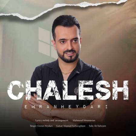 دانلود آهنگ عمران حیدری چالش Emran Heydari Chalesh 051d6 دانلود آهنگ عمران حیدری چالش