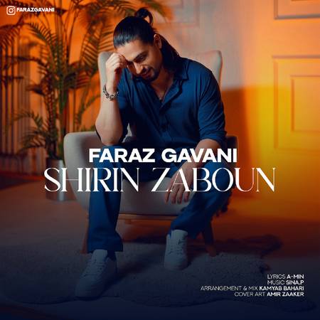 دانلود آهنگ فراز گوانی شیرین زبون Faraz Gavani Shirin Zaboun دانلود آهنگ فراز گوانی شیرین زبون