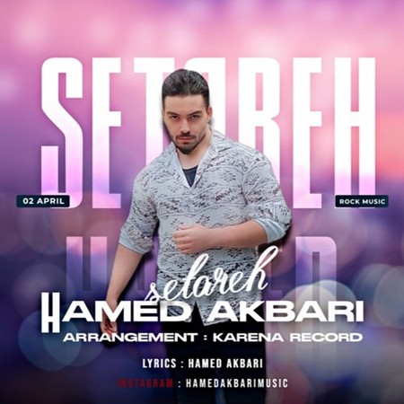 دانلود آهنگ حامد اکبری ستاره Hamed Akbari Setareh 9ada4 دانلود آهنگ حامد اکبری ستاره