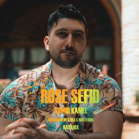 دانلود آهنگ حمید کامل رز سفید Hamid Kamel Rose Sefid 622cf دانلود آهنگ حمید کامل رز سفید