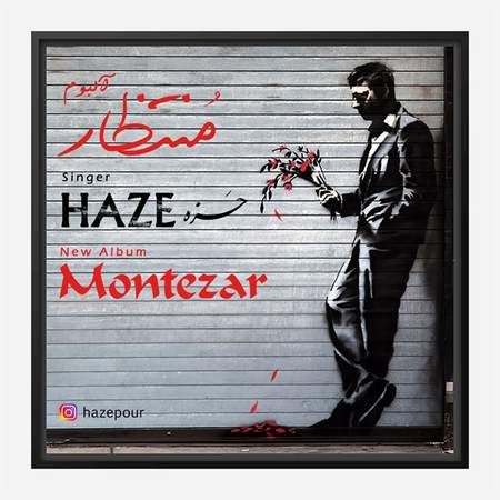 دانلود آلبوم حزه منتظار Haze Montazer 1 دانلود آلبوم حزه منتظار