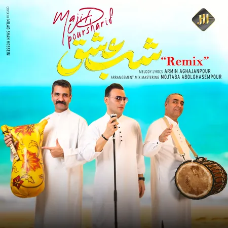 دانلود ریمیکس مجید پورشریف شب عشق  دانلود ریمیکس مجید پورشریف شب عشق