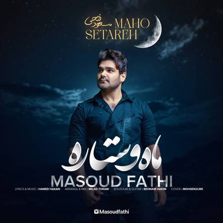 دانلود آهنگ مسعود فتحی ماه و ستاره Masoud Fathi Maho Setareh 62cc8 دانلود آهنگ مسعود فتحی ماه و ستاره