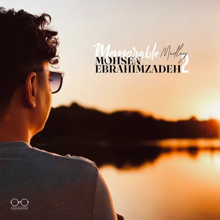 دانلود پادکست محمد اس اچ خاطره انگیز ۲  دانلود پادکست محمد اس اچ خاطره انگیز ۲