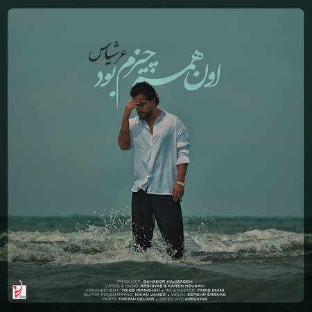 On Hame Chizam Bood cover دانلود آهنگ عرشیاس اون همه چیزم بود