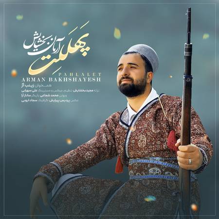 دانلود آهنگ آرمان بخشایش پهللت arman bakhshayesh Pahlalet 777d3 دانلود آهنگ آرمان بخشایش پهللت