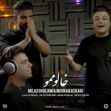 دانلود آهنگ میلاد غلامی و محراب عسکری خالو ممو  دانلود آهنگ میلاد غلامی و محراب عسکری خالو ممو