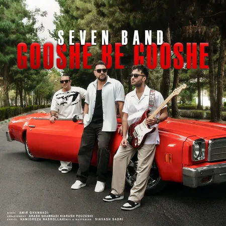 دانلود آهنگ گروه سون گوشه به گوشه  دانلود آهنگ گروه سون گوشه به گوشه