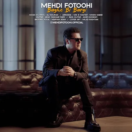 دانلود آهنگ مهدی فتوحی باغ بی برگی  دانلود آهنگ مهدی فتوحی باغ بی برگی