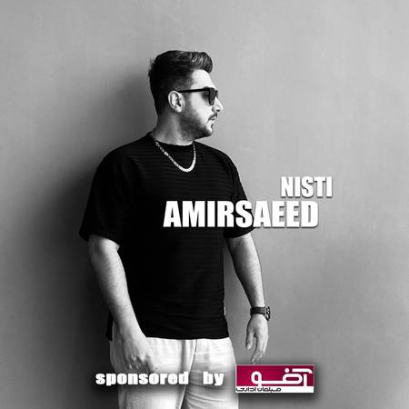 photo 2025 04 16 09 46 14 دانلود آهنگ امیرسعید نیستی