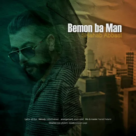 دانلود آهنگ شهاب عباسی بمون با من  دانلود آهنگ شهاب عباسی بمون با من