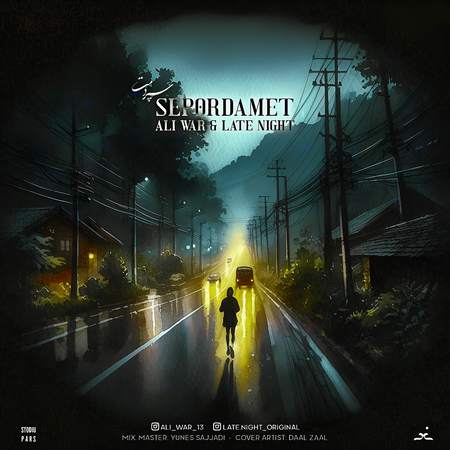 دانلود آهنگ علی و محمدرضا خلفدخت سپردمت Ali War feat Late Night SEPORDAMET c07ac دانلود آهنگ علی و محمدرضا خلفدخت سپردمت