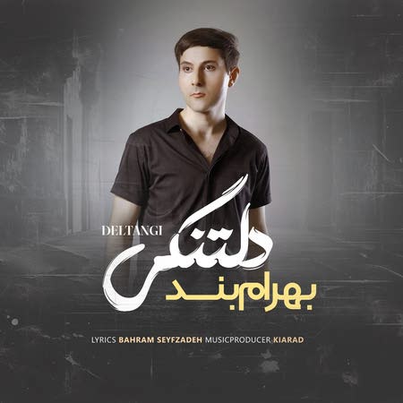 دانلود آهنگ بهرام بند دلتنگی Bahram band Deltangi 4d5b1 دانلود آهنگ بهرام بند دلتنگی