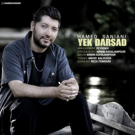 دانلود آهنگ حامد سانیانی یک درصد Hamed Saniani Yek Darsad 8c5bb دانلود آهنگ حامد سانیانی یک درصد