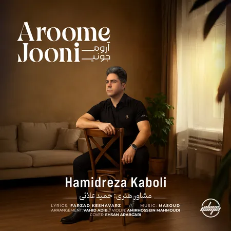 دانلود آهنگ حمیدرضا کابلی آروم جونی  دانلود آهنگ حمیدرضا کابلی آروم جونی