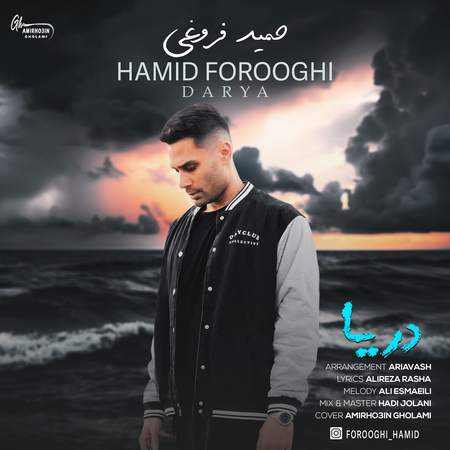دانلود آهنگ حمید فروغی دریا IMG 8516 دانلود آهنگ حمید فروغی دریا