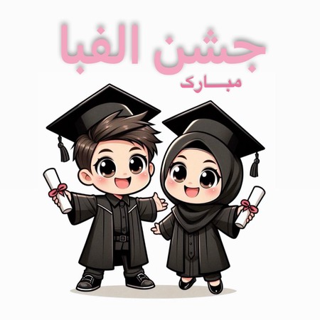 دانلود آهنگ های جشن الفبا Jashne Alfba 2 دانلود آهنگ های جشن الفبا
