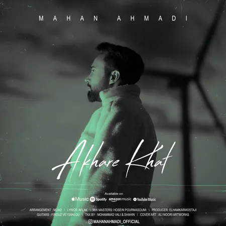 دانلود آهنگ ماهان احمدی آخر خط  دانلود آهنگ ماهان احمدی آخر خط