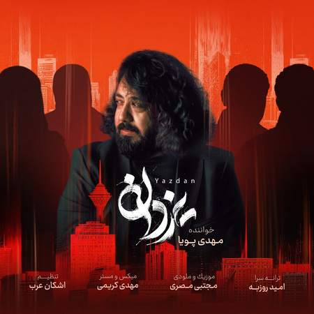دانلود آهنگ مهدی پویا یزدان Mahdi Pouya Yazdan دانلود آهنگ مهدی پویا یزدان