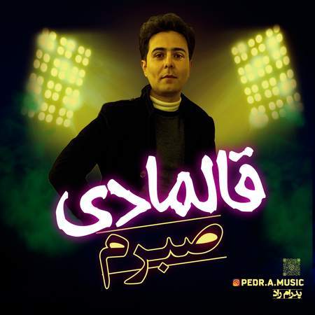 دانلود آهنگ پدرام راد قالمادی صبرم Pedram Raad Galmadi sabrim 4cd61 دانلود آهنگ پدرام راد قالمادی صبرم